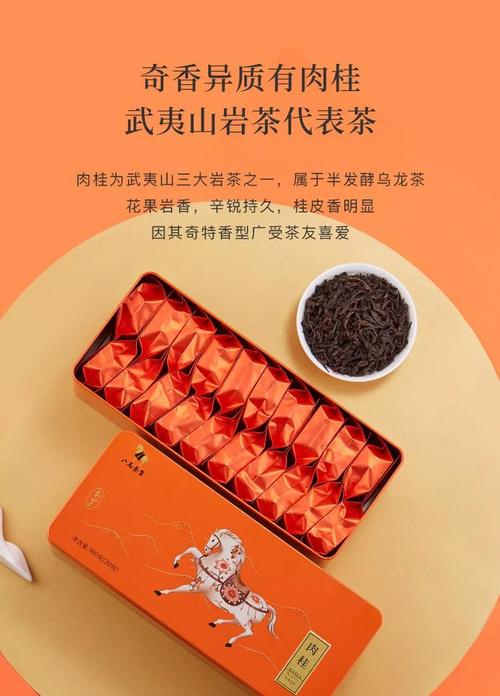 天猫 八马茶叶福建武夷山肉桂乌龙茶岩茶私享小泡装自饮礼盒装160g 无